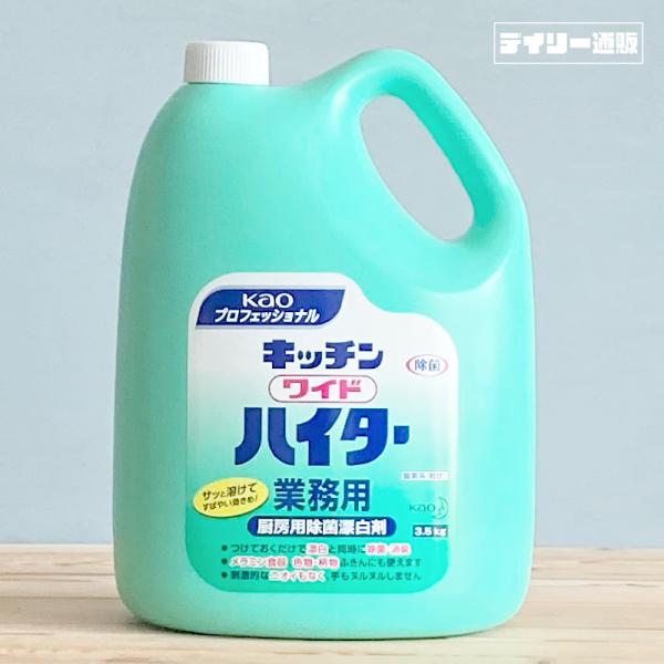 ■商品名　厨房用漂白剤 業務用洗剤 キッチンワイドハイター 3.5kg 詰め替え用 大容量 酸素系粒状タイプ 油汚れ 浸け置き 粉末 キッチン 大容量 花王 プロシリーズ