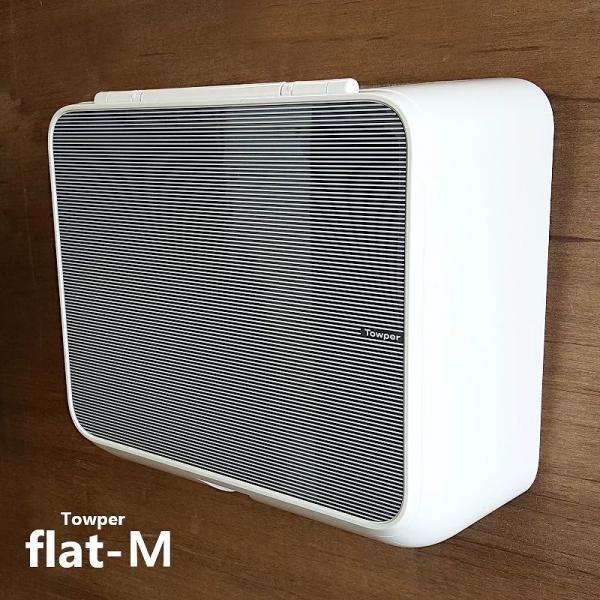 Towper キャビネット ペーパータオルケース flat-Ｍ Mサイズ用 中判 400枚収納可能 flatＭ ペーパータオル 中判用 レギュラー用 タウパー トライフ 東海加工紙