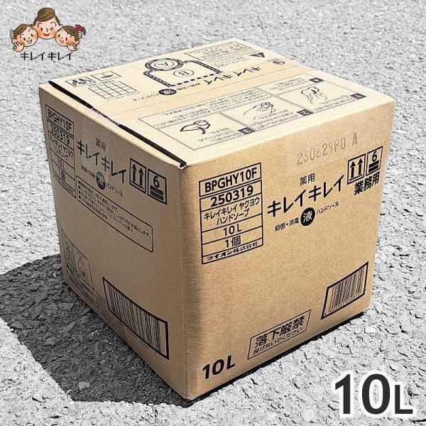 キレイキレイ 薬用ハンドソープ 10L 詰め替え ハンドウォッシュ 手洗い石鹸 詰め替え用 大容量 業務用サイズ 液体せっけん 大人気 ライオン ハイジーン