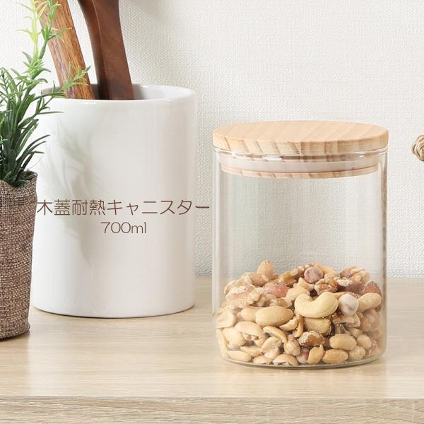 [Release date: April 29, 2024]■商品名　木蓋 耐熱キャニスター 700ml ガラス容器 調味料入れ おしゃれ 保存瓶 保存容器 ガラス瓶 ガラスジャー スナック お菓子 カントリー ペットフード入れ インテリア...
