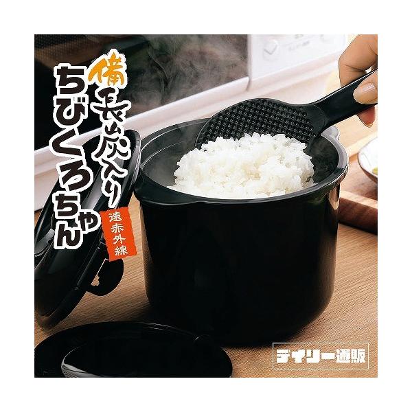 [Release date: September 27, 2024]■商品名　電子レンジ専用炊飯器 備長炭入りちびくろちゃん 2合炊き 炊飯 炊飯器 電子レンジ炊飯器 0.5合炊き 1合炊き 2合炊き ご飯 ごはん 炊ける 一人暮らし 一人...