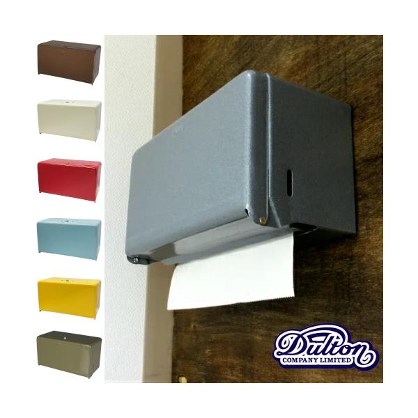 ■商品名　ペーパータオルケース ダルトン ティッシュ ディスペンサー 100-160N ペーパータオルホルダー ペーパーホルダー キッチンペーパーホルダー DULTON