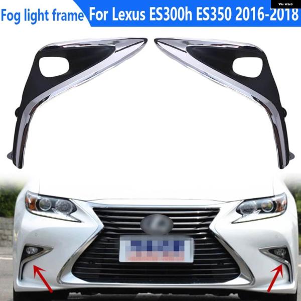 並行輸入品車 フォグランプ フレーム カバー レクサス ES300H ES350 2016 2017 2018 ABS フロント フォグランプ フロント バンパ