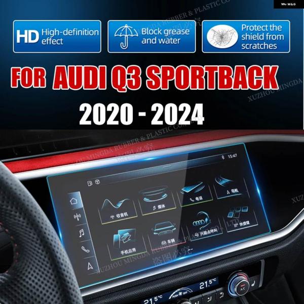 並行輸入品 強化ガラスフィルム アウディ Q3 スポーツバック 2020 - 24 ナビゲーション ダッシュボード 計器 LCD スクリーンフィルム