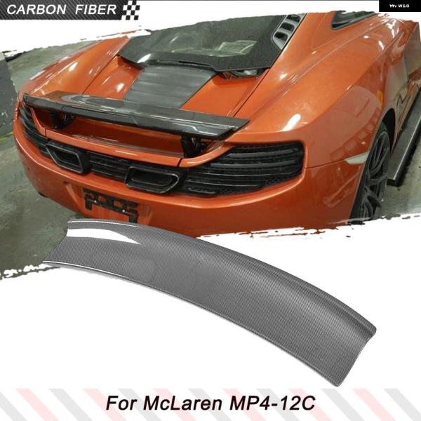 並行輸入品 カーボンカーリア トランク スポイラー ウィング マクラーレン MP4-12C ベースクーペ 2011-2014 カーリアブートリッ