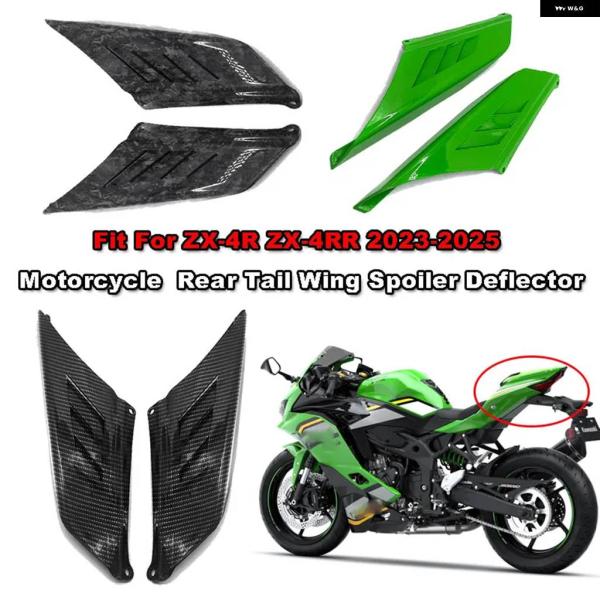 りあ 並行輸入品 ZX-4R バイク リアテールウィング リアスポイラー エアロ