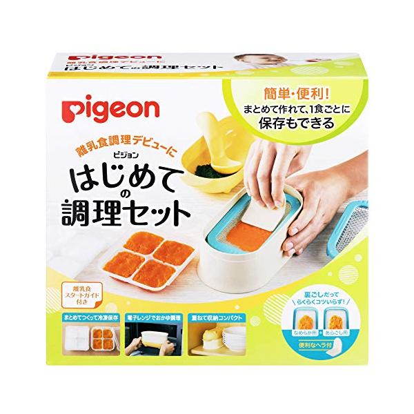 他サイト： ピジョン(Pigeon) はじめての調理セット (調理 &amp; 冷凍保存) ベビーフード 調理器 離乳食の基本の調理がすべてできるの商品画像