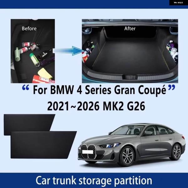 並行輸入品 車 BMW 4シリーズ グランクーペ G26 2021~ 25 トランク 収納 パーティション 多機能 収納 パーツ