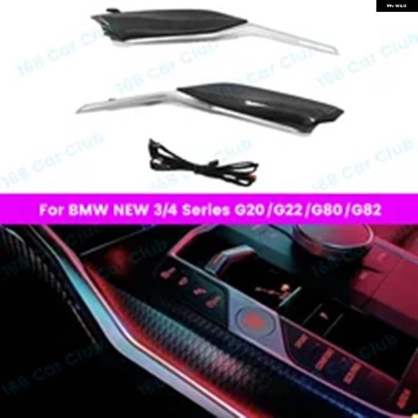 並行輸入品 BMW 3/4シリーズ G20 G22 M3 M4用 11色 アンビエントライト RE 車内センター コンソール サドルライト LED 装飾