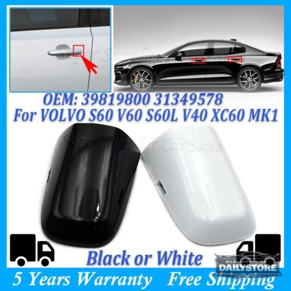 並行輸入品 ボルボ S60 V60 S60L S80L V40 XC60 MK1 用  左フロントドアハンドルカバー キーロックカバー キャップ 3981980