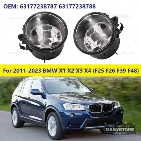 並行輸入品 BMW用フロントフォグランプ X3 X4 F25 F26 F39 F48 63177238787 63177238788 2011 - 14 201