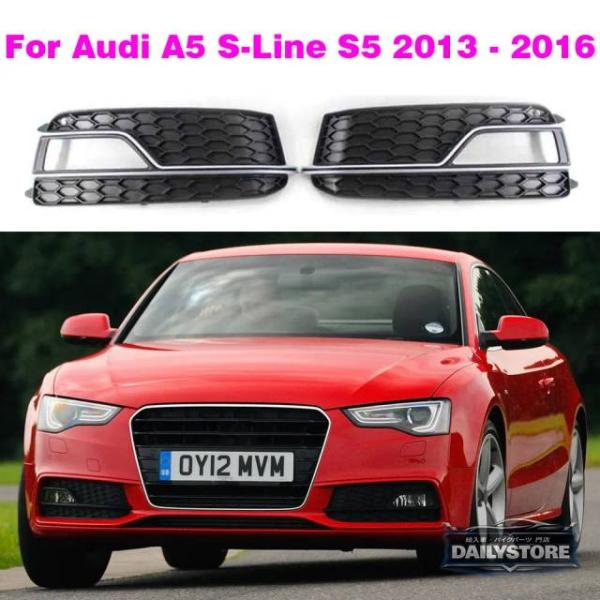 並行輸入品 アウディ S5 A5 S-Line バンパー 2013 2014 - 2016 用 フロントフォグランプカバー ハニカムグリル バンパーグリル 8T
