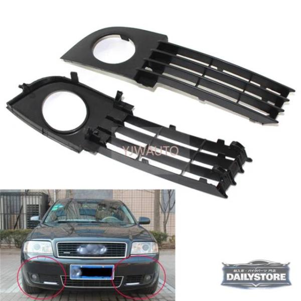 並行輸入品 アウディ A6 C5 2003 2004 2005 用フォグランプカバー 車用フォグランプベントベース フロントバンパー ドライビングフォグライトサ