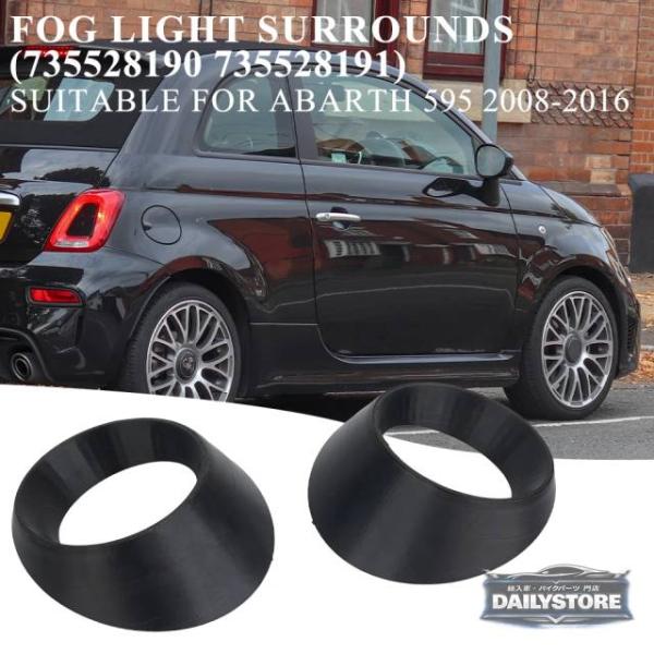並行輸入品 アバルト595 2008-2016用フォグランプサラウンド 735528190 735528191 車用ランプハウジングカバー