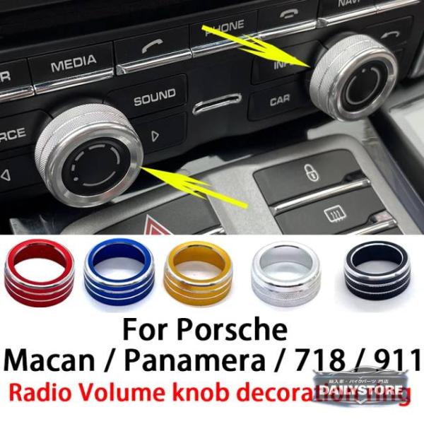 並行輸入品 ポルシェ マカン パナメーラ 718 911 インテリアアクセサリー用ダッシュボードラジオボリュームノブ装飾リングメタルトリムカバー 2個セット
