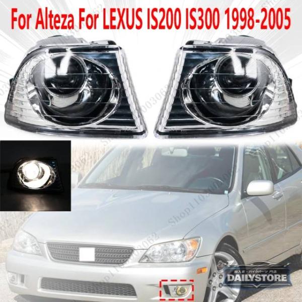 並行輸入品 アルテッツァ用フォグランプ レクサス IS200 IS300 1998-2005 車用フロントバンパーライト 防曇ランプ デイタイムランニングライト
