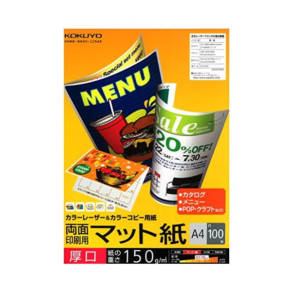 他サイト： コクヨ(KOKUYO) レーザープリンタ用紙 両面印刷用 マット紙 A4 厚口 100枚 LBP-F1310の商品画像