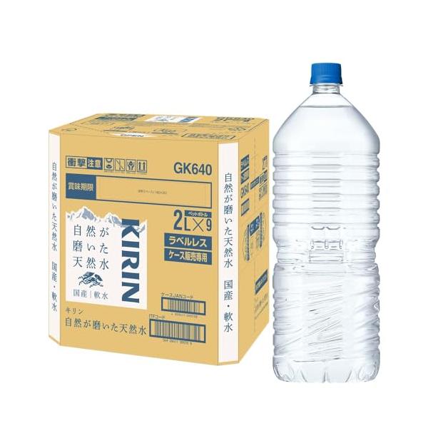 他サイト： キリン 自然が磨いた天然水 ラベルレス 水 2リットル 9本 国産 天然水 ミネラルウォーター ペットボトル 軟水の商品画像