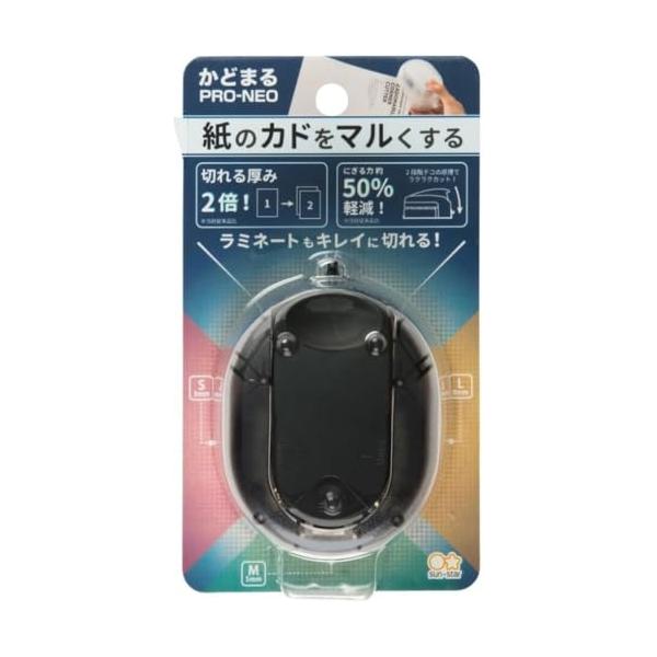 他サイト： サンスター文具 コーナーカッター かどまるPRO NEO ブラック S4765079の商品画像