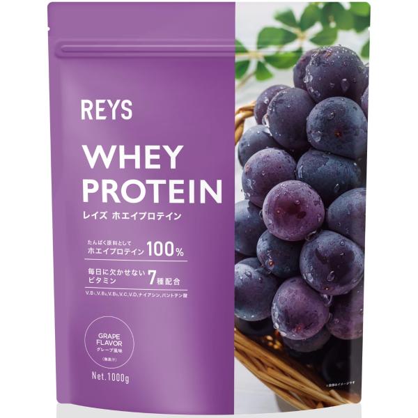 他サイト： REYS レイズ ホエイ プロテイン 山澤 礼明 監修 1kg 国内製造 ビタミン7種配合 WPCプロテイン ぷろていん ホエイプロテインの商品画像