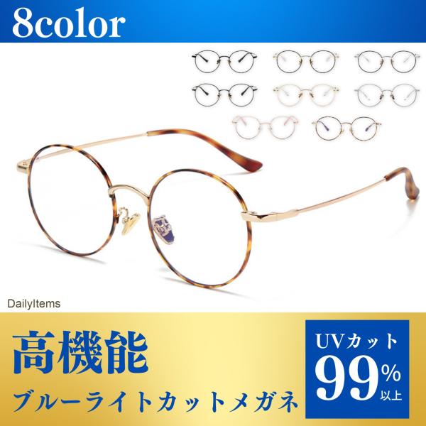 伊達メガネ ブルーライトカットメガネ 度なし メタル 超軽量 UV400 ブルーライトカット メガネ 94%カット 度なし 伊達 スーパー