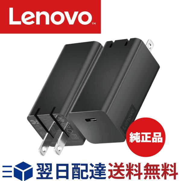 【メーカー1年保証】 Lenovo レノボ ACアダプター USB Type-C GaN 40AWGC65WW 65W レノボ・ジャパン アダプター 純正品