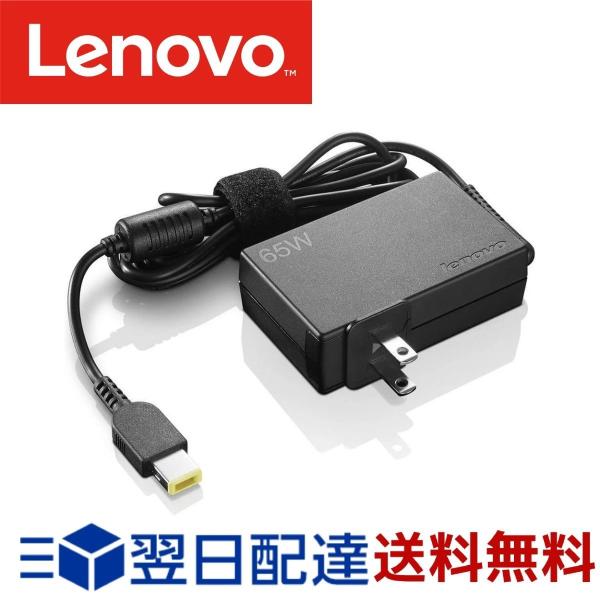 Lenovo レノボ ジャパン 65W トラベル ACアダプター 4X20H56547