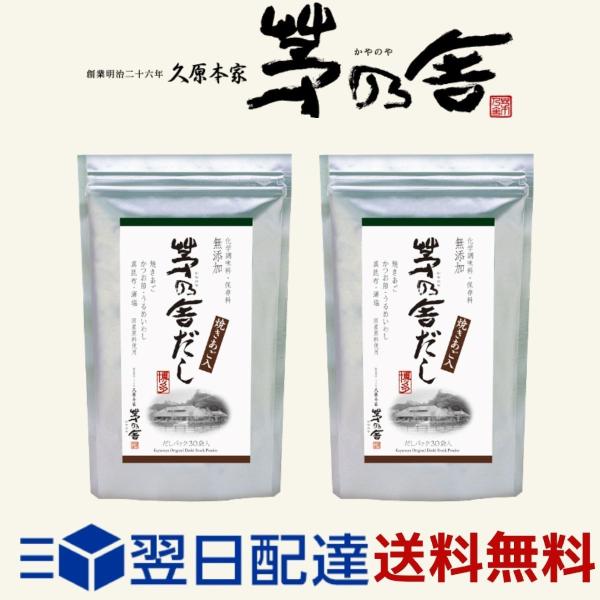 ２袋セット 茅乃舎だし 8g 30袋 かやのやだし 久原本家 出汁 国産原料 無添加 正規品 Aj B017gq5zk0 Daily Express 通販 Yahoo ショッピング