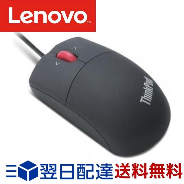 Lenovo レノボ ThinkPad USBレーザーマウス 57Y4635 メーカー純正品 1年保証