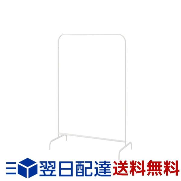 IKEA MULIG ムーリッグ 99x152cm イケア 洋服ラック ハンガーラック スリム パイプハンガー ポールハンガー 洋服掛け ホワイト