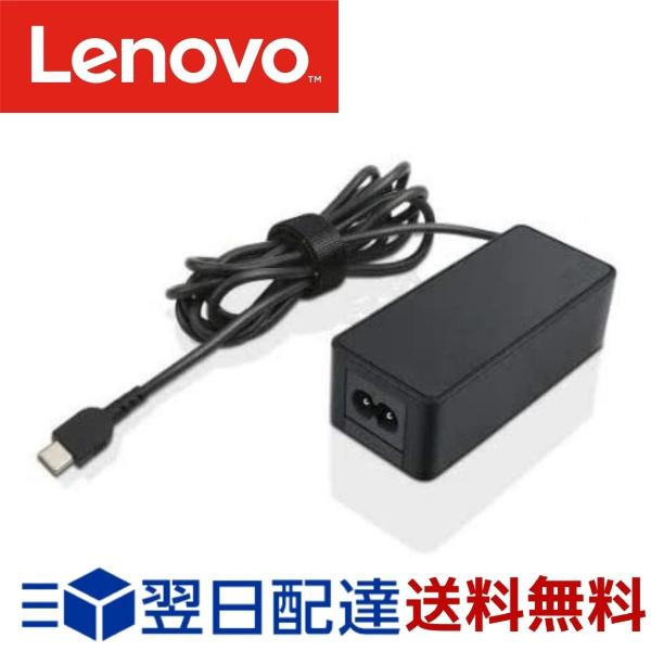 【メーカー純正品 1年保証】 Lenovo レノボ ACアダプター Type-C 65W 4X20M26271 USB 純正品