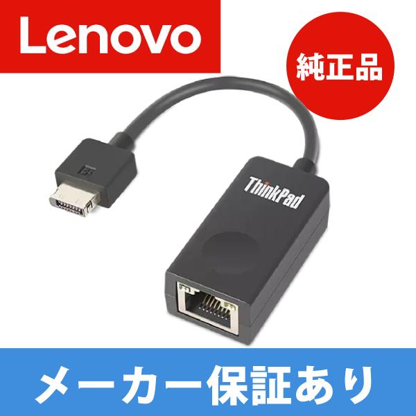 Lenovo レノボ ThinkPad LAN変換アダプタ イーサネット拡張ケーブル 2