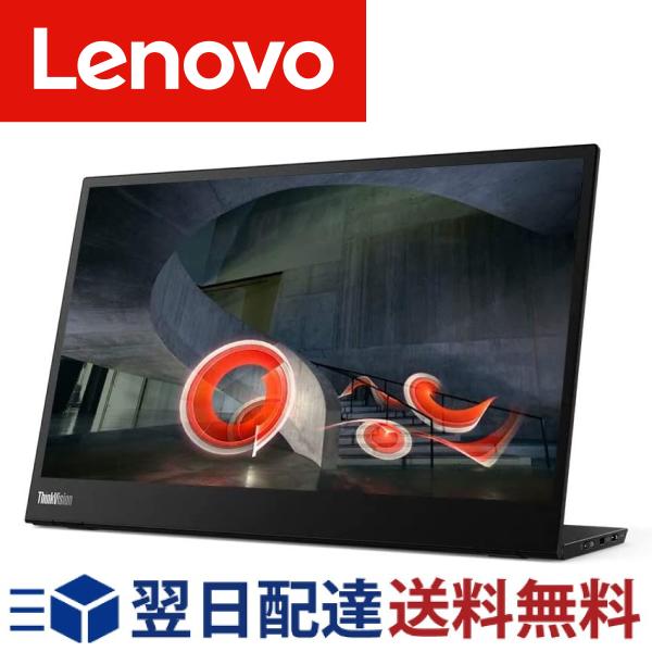 Lenovo レノボ ThinkVision M14 14インチ モバイルモニター 61DDUAR6JP ディスプレイ PCモニター パソコンモニター モバイルモニターslc