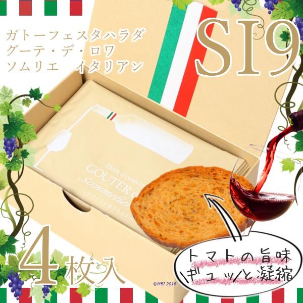 ガトーフェスタハラダ ラスク グーテ デ ロワ ソムリエ イタリアン Si9 4枚入 ギフト Buyee Buyee 日本の通販商品 オークションの代理入札 代理購入