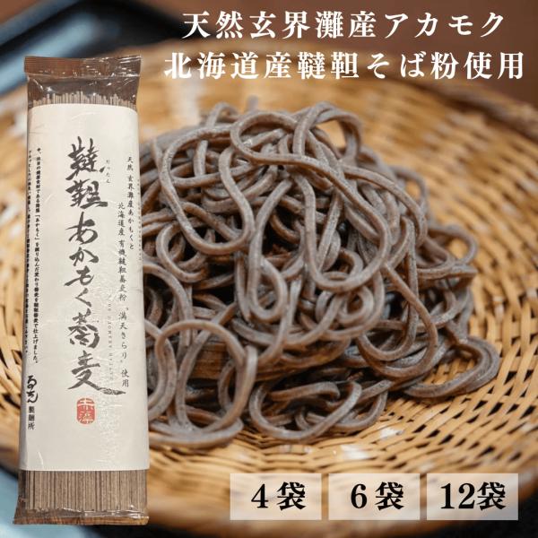 そば 蕎麦 お歳暮 韃靼そば 韃靼あかもくそば アカモク 海藻 玄界灘 北海道産 乾麺 ギフト 贈答品 お取り寄せ