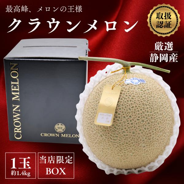 静岡県の豊かな自然環境と生産者の技術が生み出す「クラウンメロン」は、まさにメロンの王様と言える逸品です。選び抜かれた農家によって一つ一つ丁寧に育てられ、完熟した状態で収穫されるため、格別な甘さと香りをお楽しみいただけます。☆ポイント☆特徴：...