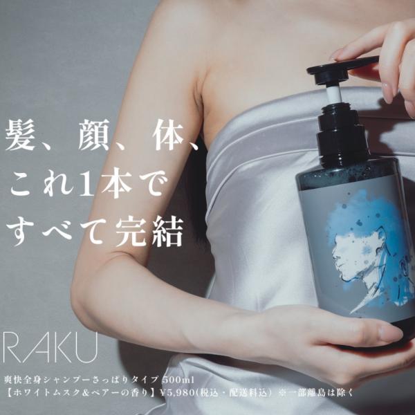 お中元 お歳暮 ギフト RAKU ラク 全身シャンプー ホワイトムスク レディース メンズ 爽快全身シャンプー さっぱりタイプ 500ml