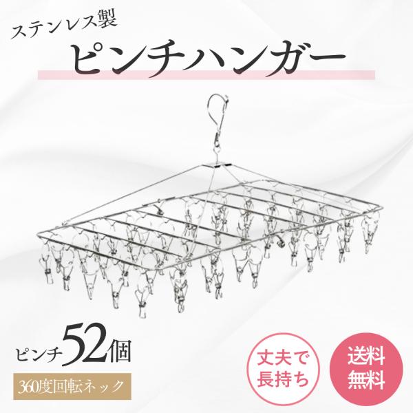 母の日 2025 洗濯ハンガー ステンレス 52ピンチ 引っ張る 洗濯物 ステンレス 長持ち ハンガー 物干し