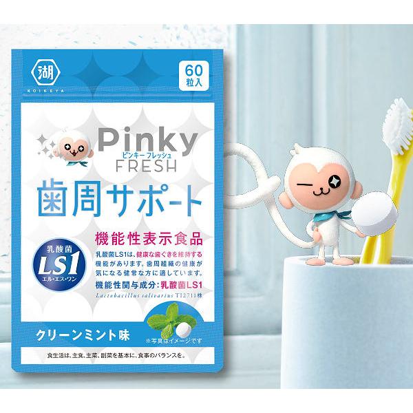 口臭ケア タブレット ピンキーフレッシュ Pinky FRESH 乳酸菌LS1