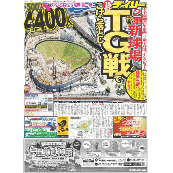デイリースポーツ（関西版）2024年7月2日付