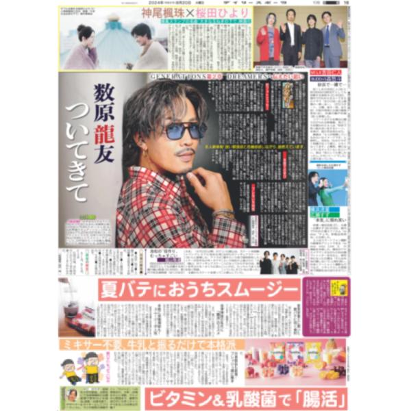 デイリースポーツ（関西版）2024年8月20日付
