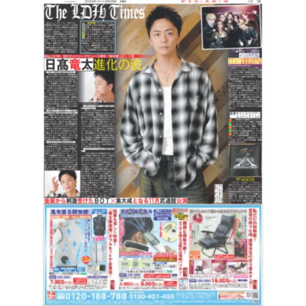 デイリースポーツ（関西版）2024年8月28日付