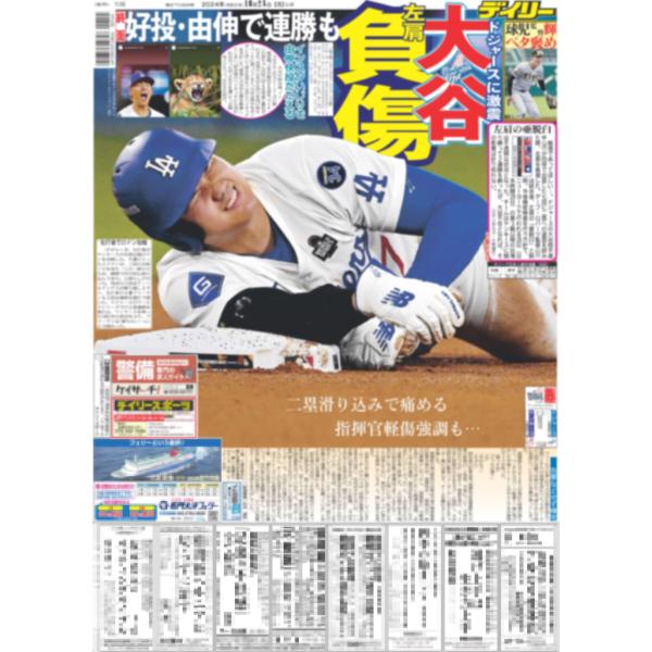 デイリースポーツ（関西版）2024年10月28日付