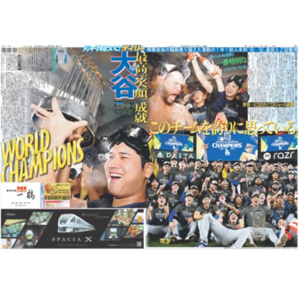 デイリースポーツ（関西版）2024年11月1日付