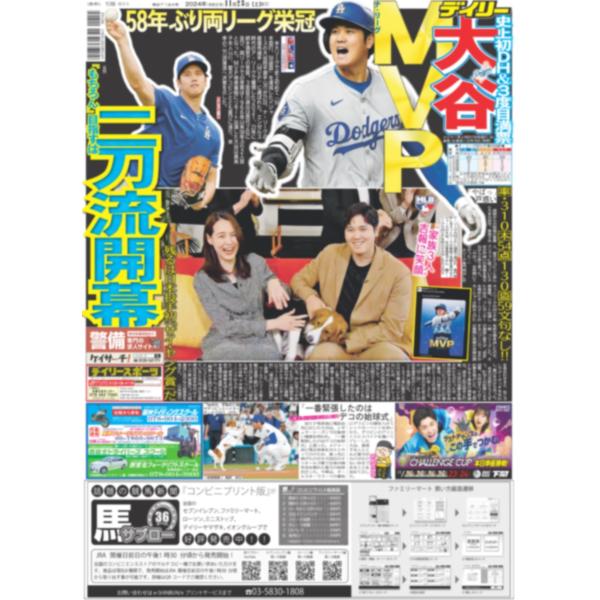 デイリースポーツ（関西版）2024年11月23日付