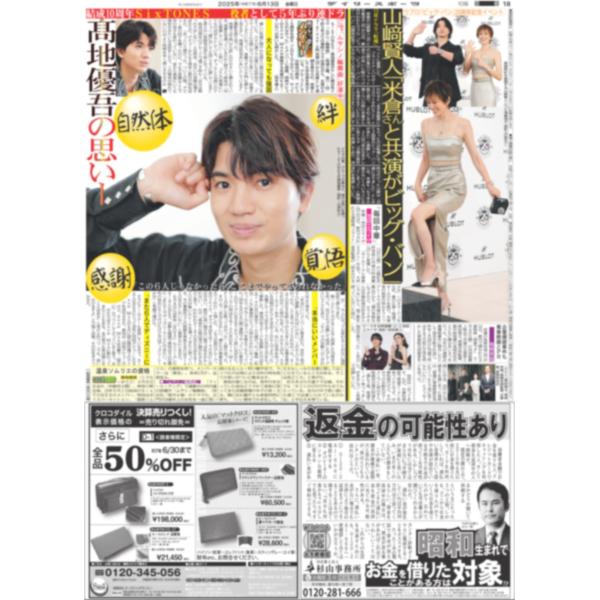 スポーツ新聞 デイリースポーツ（関西版）2025年6月13日付 : デイリースポーツ Yahoo