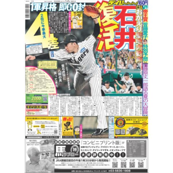 dailysports_20250702