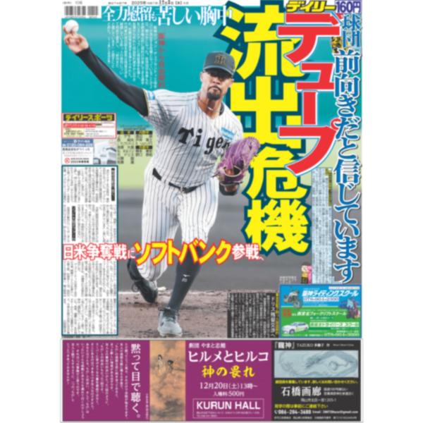 デイリースポーツ（関西版）2025年12月3日 : デイリースポーツ Yahoo