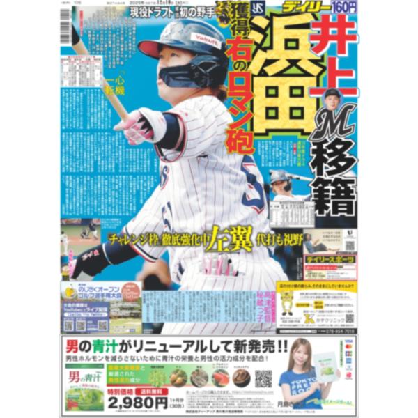 [Release date: December 10, 2025]《主な掲載内容》・一面：井上M移籍　浜田獲得右のロマン砲・中面：STARTO新星ジュニア27人元気全開show・中面：アウトローなにわ男子西畑連ドラ初主演・終面：マスメディア...