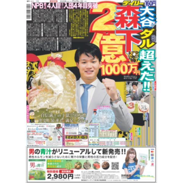 [Release date: December 15, 2025]《主な掲載内容》・一面：大谷ダル超えた!!森下2億1000万円でサイン・中面：吉永小百合　30年ぶり写真集手渡しイベントで仰天告白・中面：横浜流星　NHK大河「べらぼう」最終...
